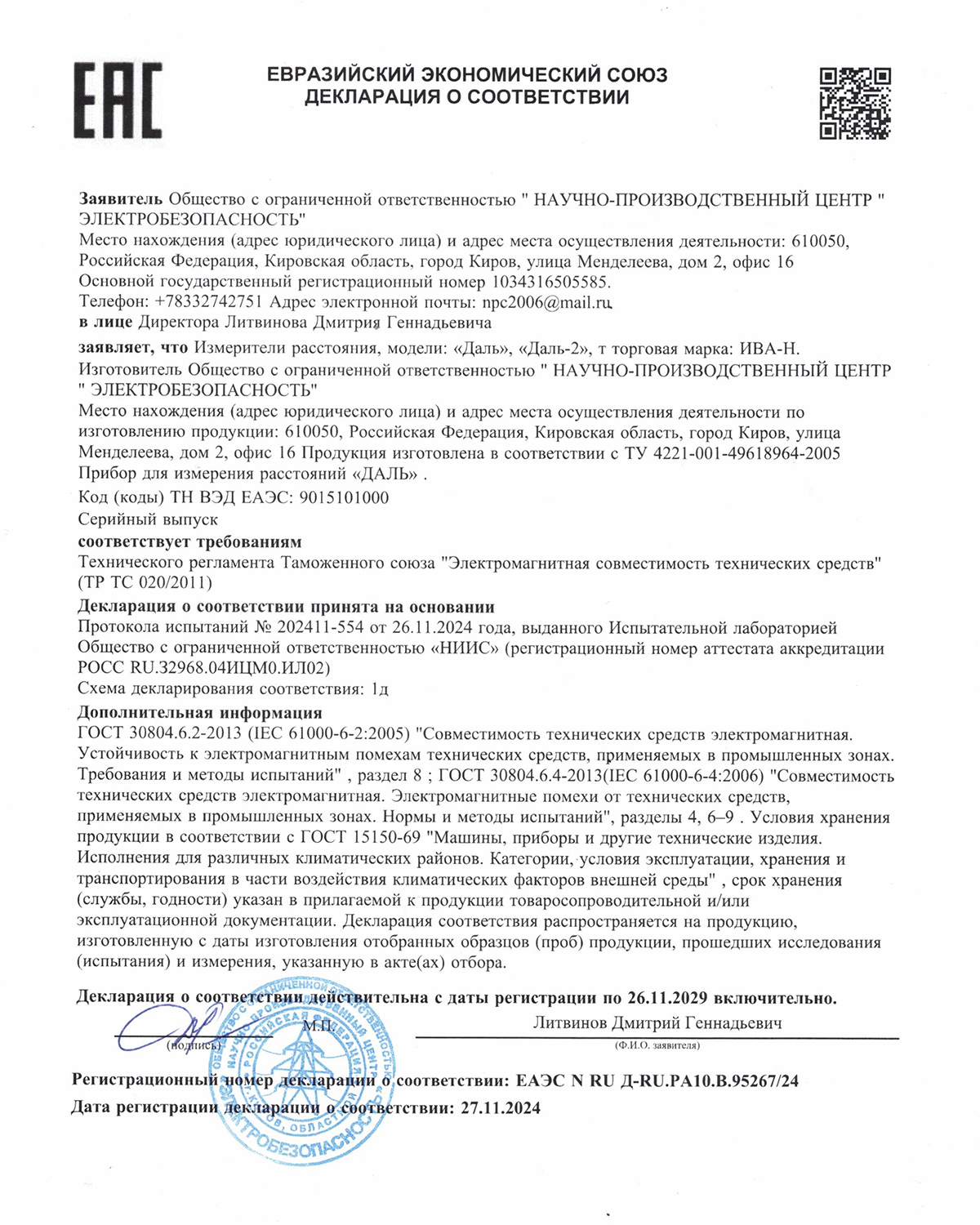 Ультразвуковой измеритель расстояния Даль-2 Железнодорожный