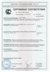 Сертификат на Комплект раскрепляющий Спрут и Спрут-СО